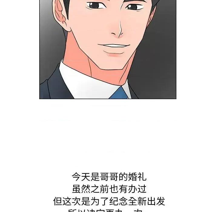 我家的女人们 儿子的乐园-第 41 话 第93页