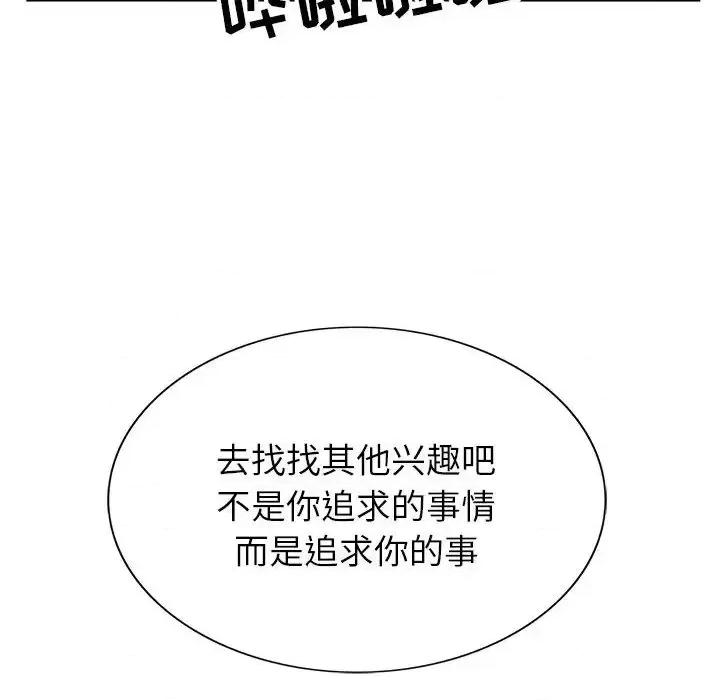 神之手 神之手-第 2 话 第98页
