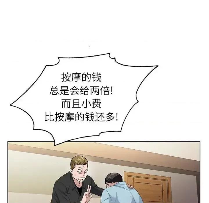 神之手 神之手-第 4 话 第77页