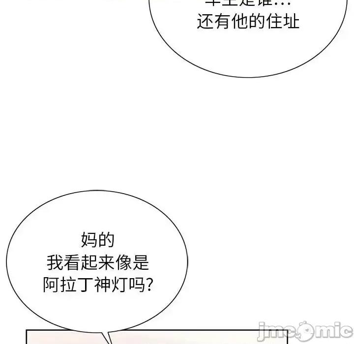 神之手 神之手-第 4 话 第85页