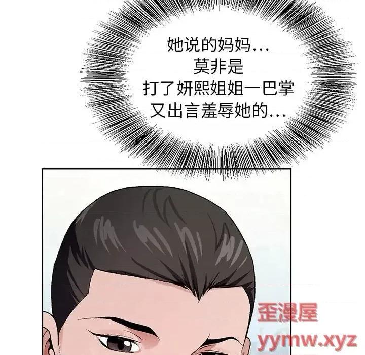 神之手 神之手-第 6 话 第86页