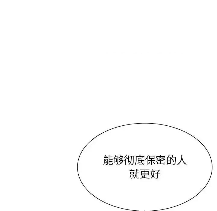 神之手 神之手-第 7 话 第37页
