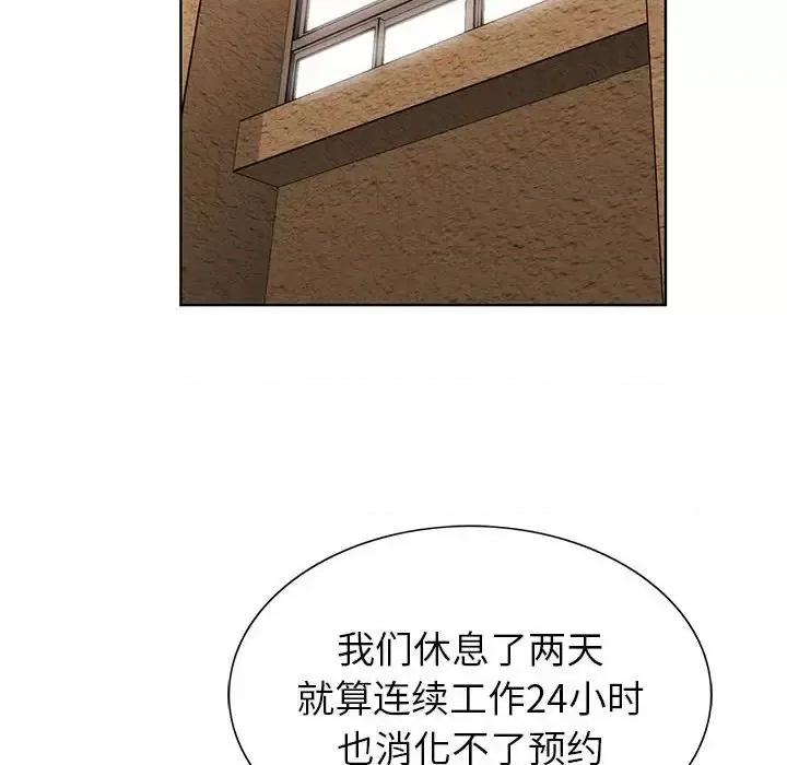 神之手 神之手-第 7 话 第74页