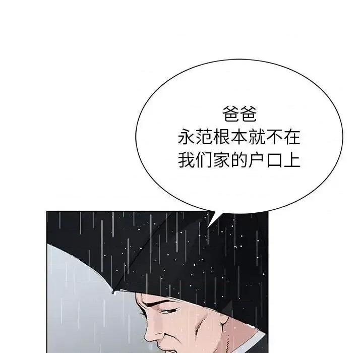 神之手 神之手-第 10 话 第44页