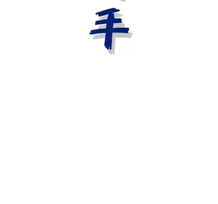 神之手 神之手-第 10 话 第119页
