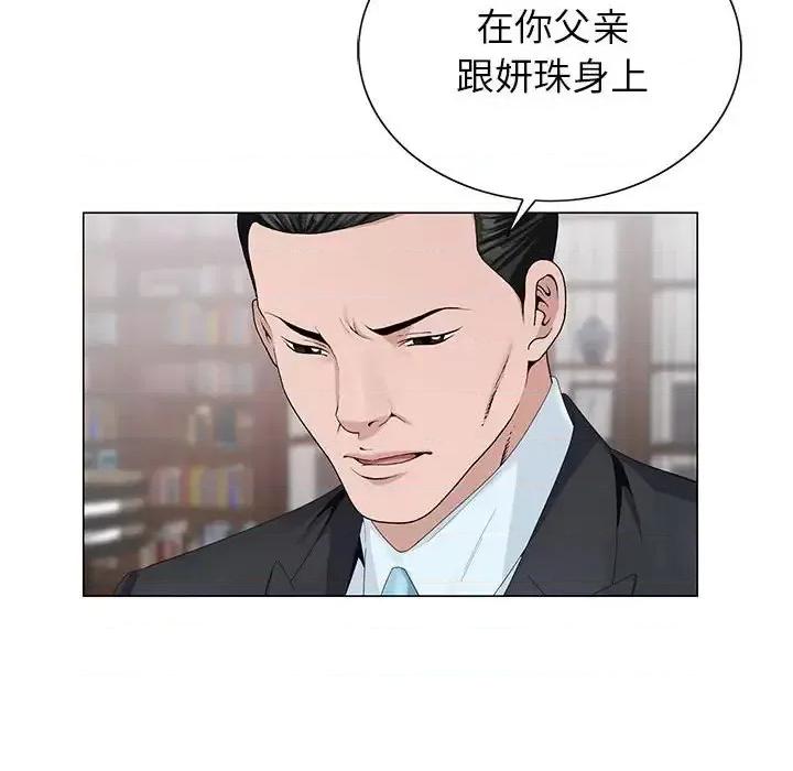 神之手 神之手-第 12 话 第43页