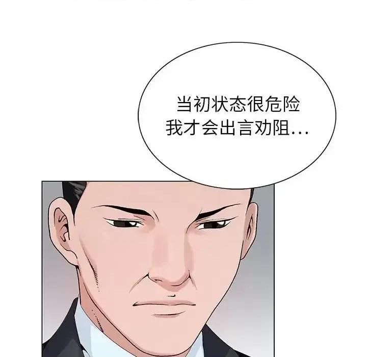 神之手 神之手-第 12 话 第59页