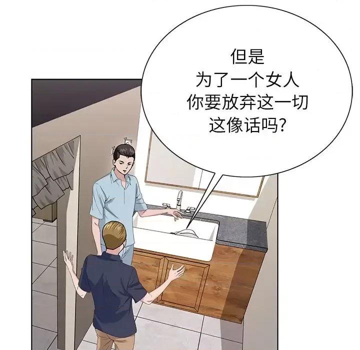 神之手 神之手-第 13 话 第63页