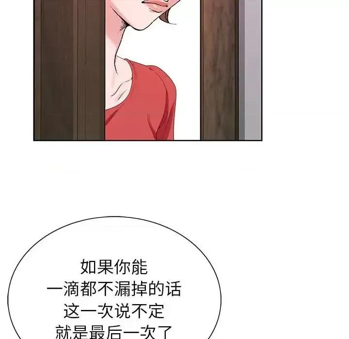 神之手 神之手-第 13 话 第142页