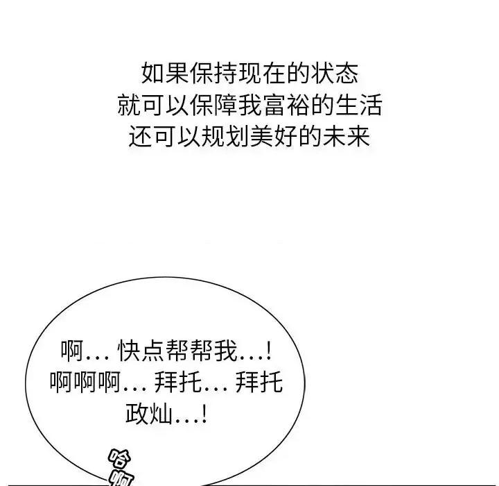 神之手 神之手-第 14 话 第9页