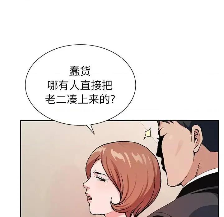 神之手 神之手-第 14 话 第73页