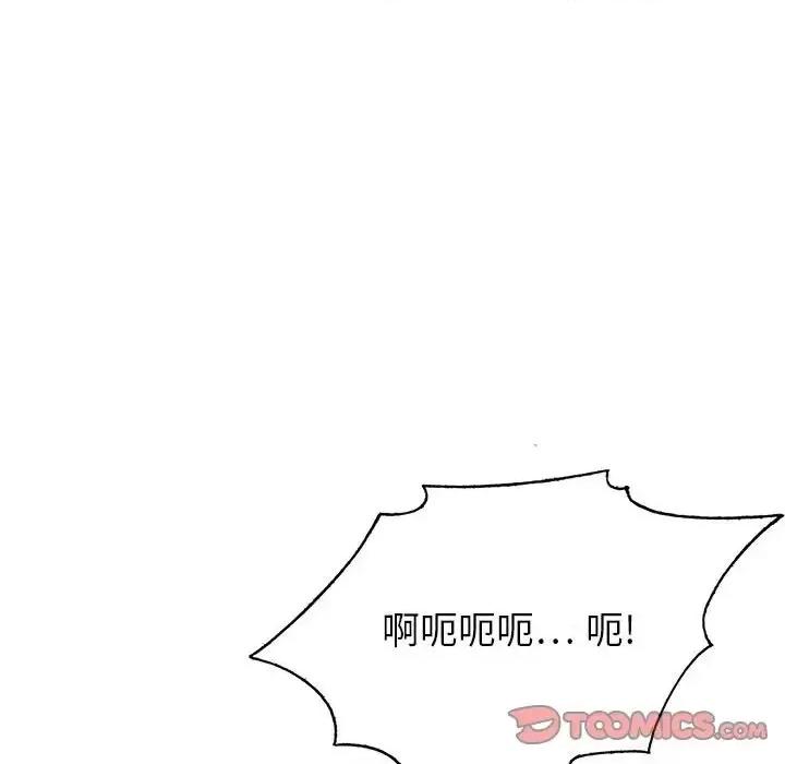 神之手 神之手-第 15 话 第87页