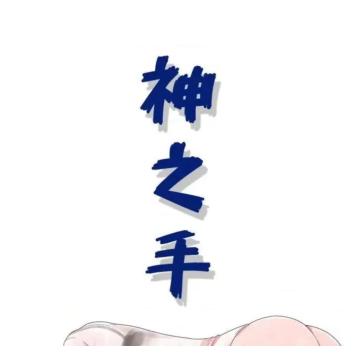 神之手 神之手-第 16 话 第41页