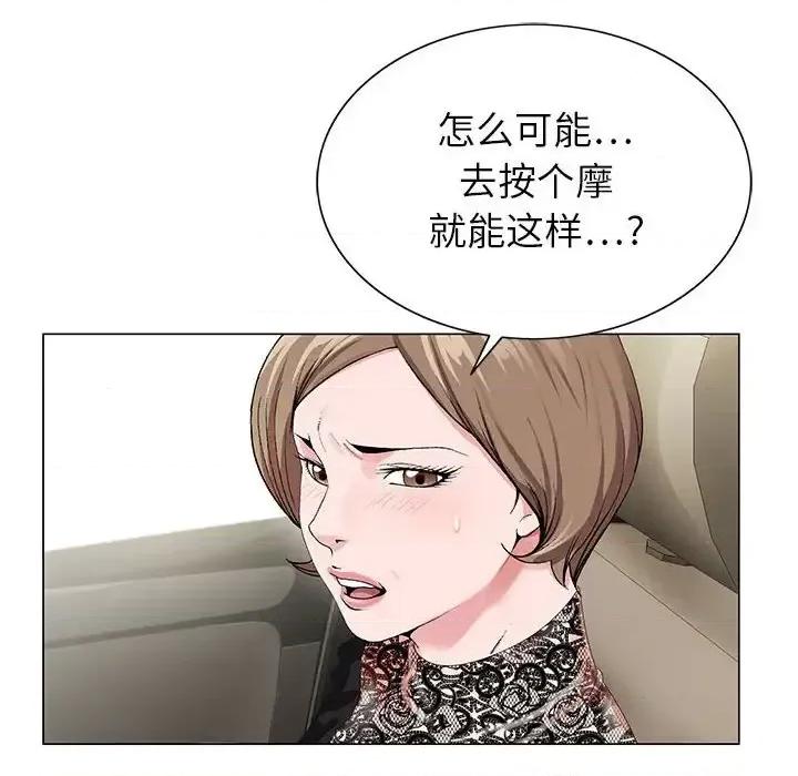神之手 神之手-第 16 话 第78页