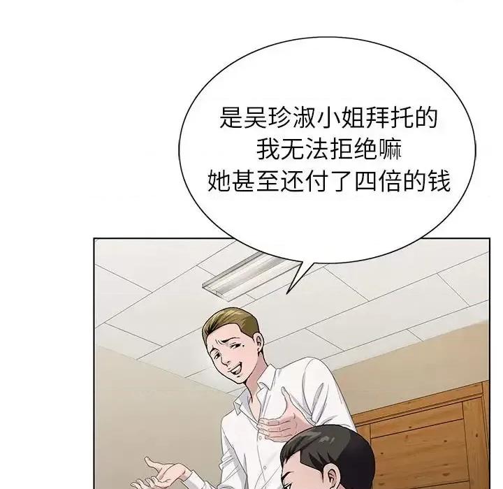 神之手 神之手-第 16 话 第117页