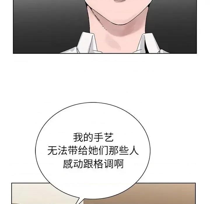神之手 神之手-第 16 话 第122页