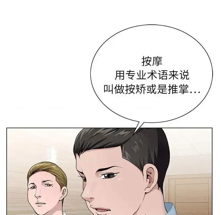 神之手 神之手-第 18 话 第26页