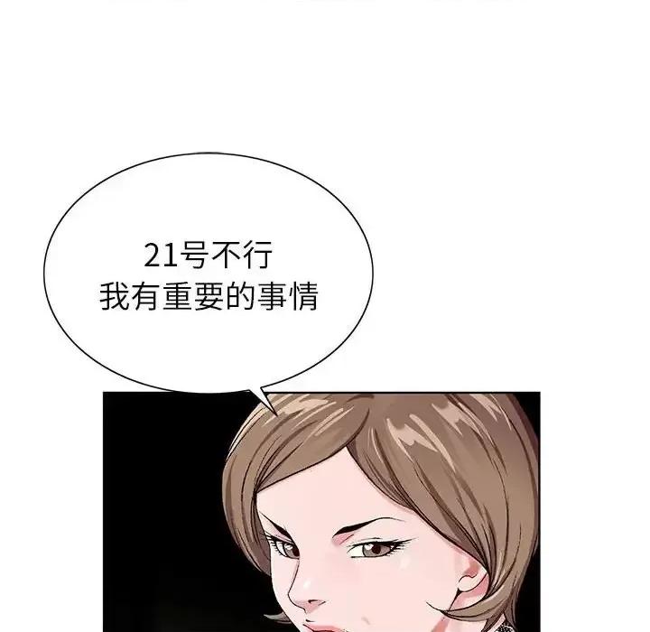神之手 神之手-第 20 话 第72页