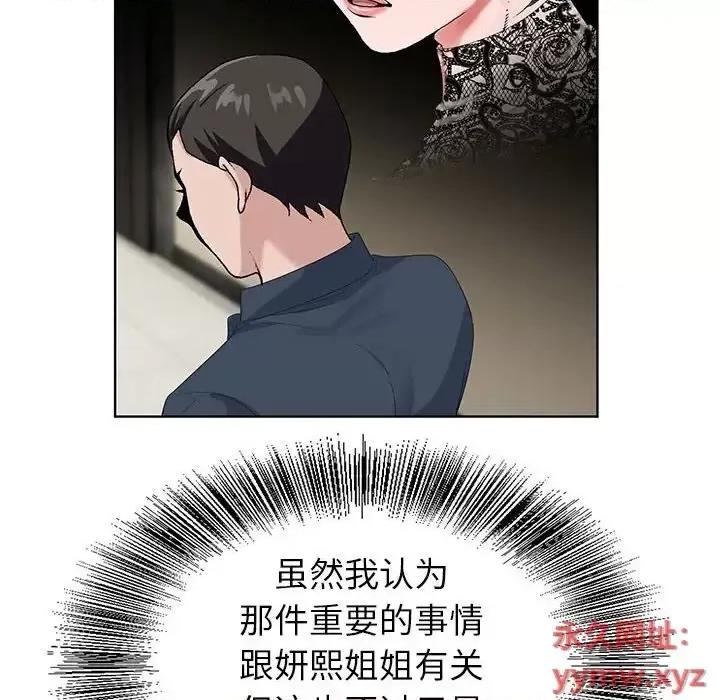 神之手 神之手-第 20 话 第73页