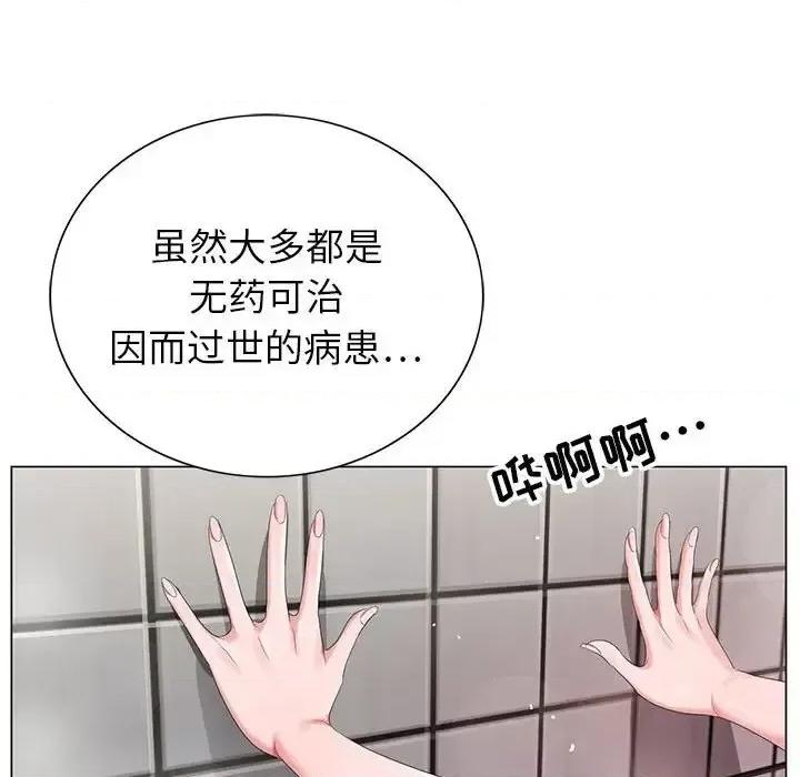 神之手 神之手-第 21 话 第76页