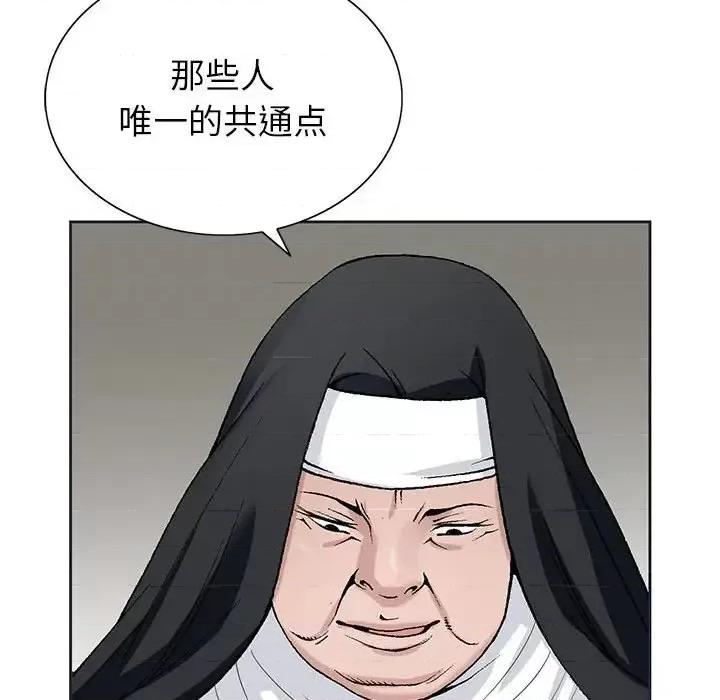 神之手 神之手-第 21 话 第79页