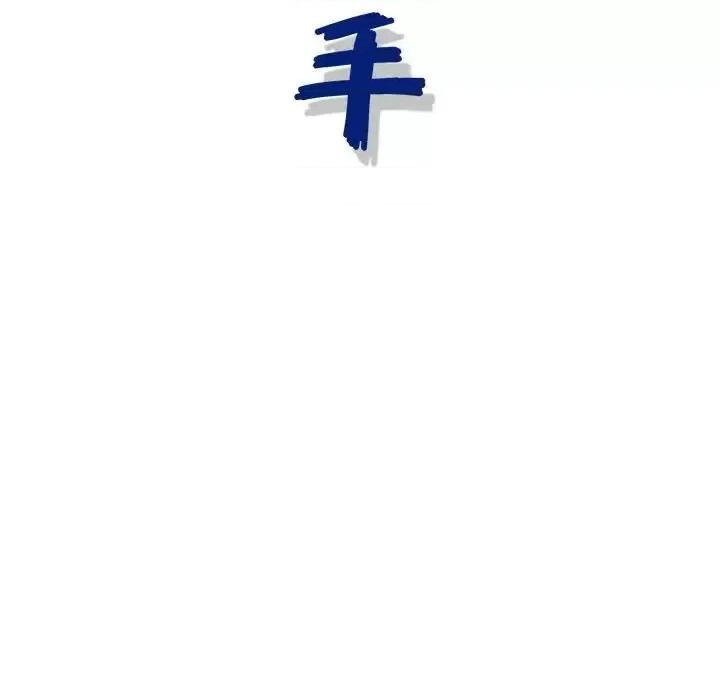 神之手 神之手-第 21 话 第109页