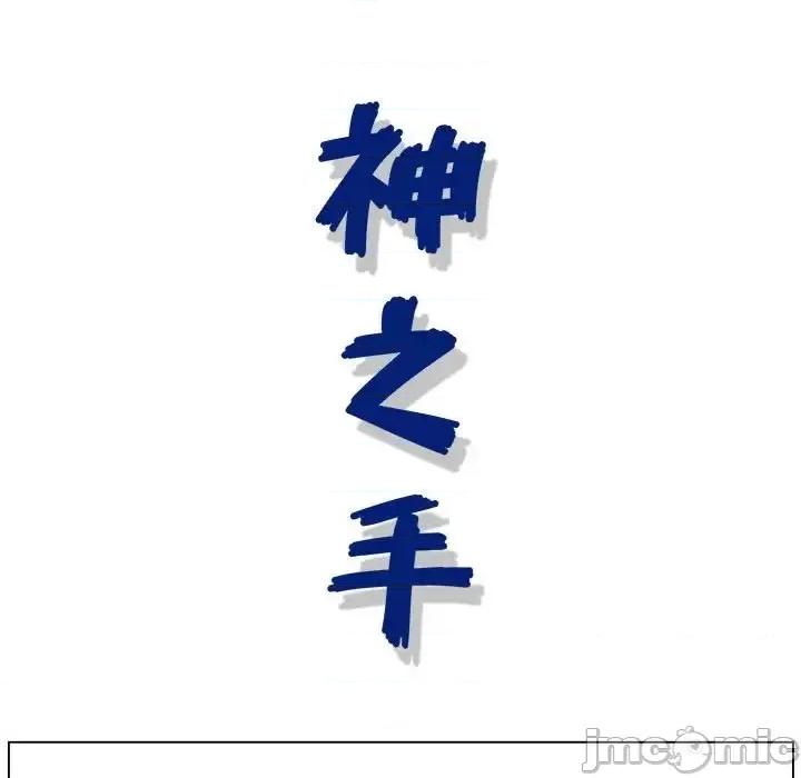 神之手 神之手-第 22 话 第25页