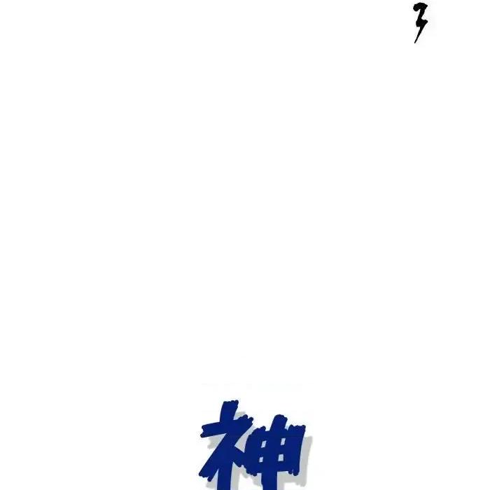 神之手 神之手-第 24 话 第142页