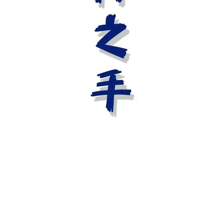 神之手 神之手-第 24 话 第143页
