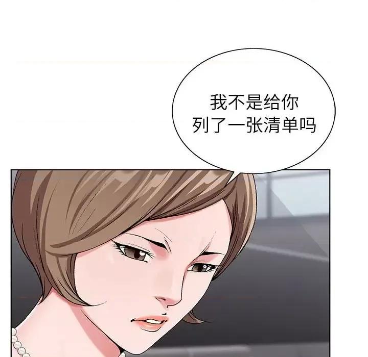 神之手 神之手-第 28 话 第88页