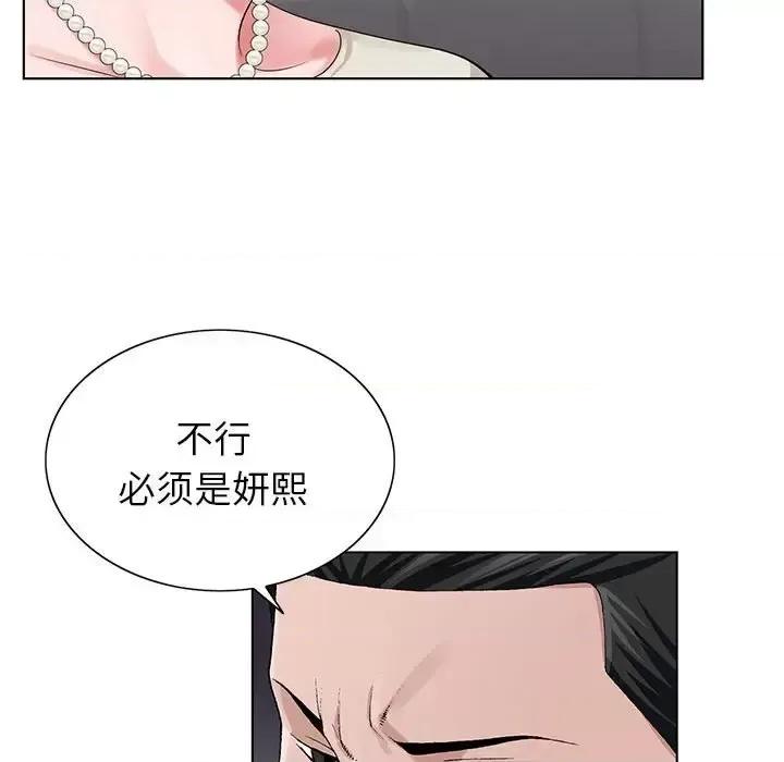 神之手 神之手-第 28 话 第89页