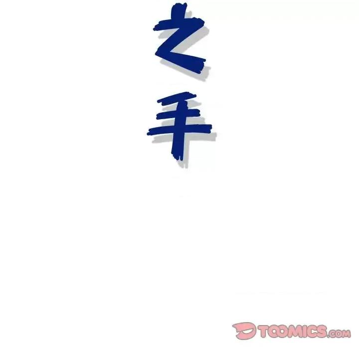 神之手 神之手-第 30 话 第129页