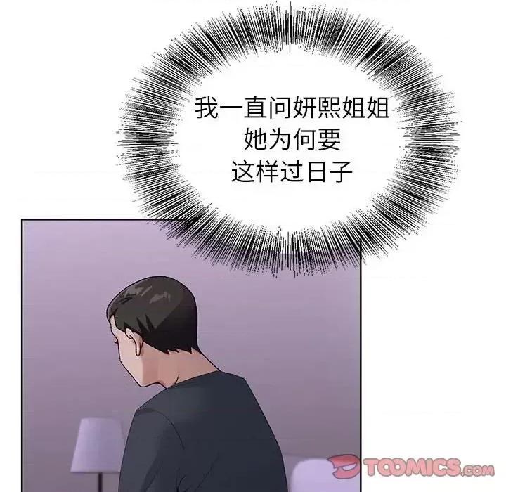 神之手 神之手-第 31 话 第99页