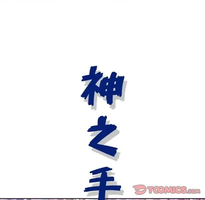神之手 神之手-第 32 话 第24页