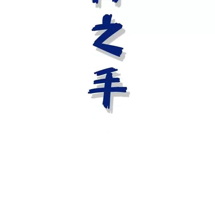 神之手 神之手-第 32 话 第128页