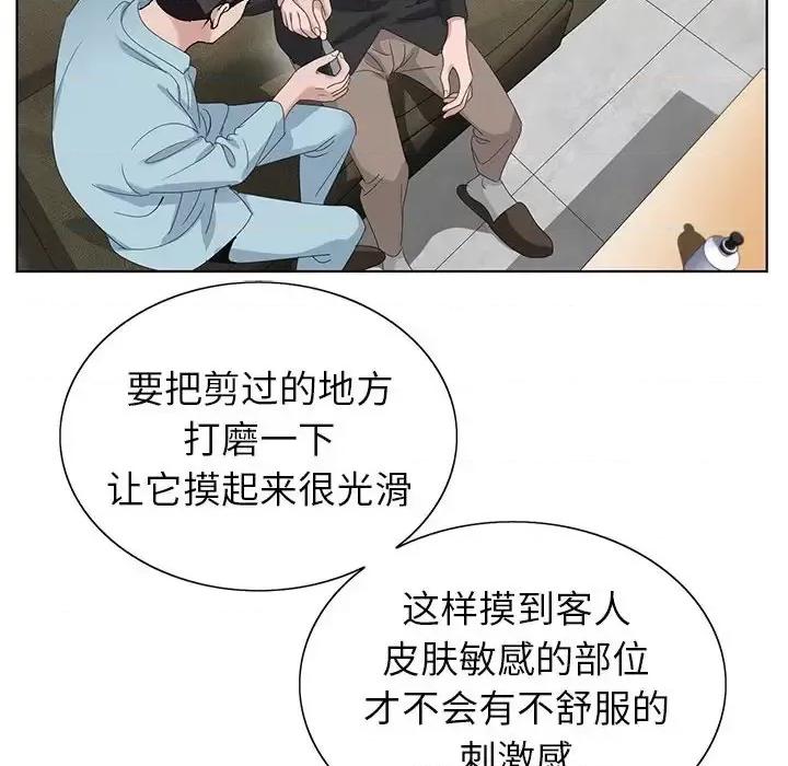 神之手 神之手-第 33 话 第97页