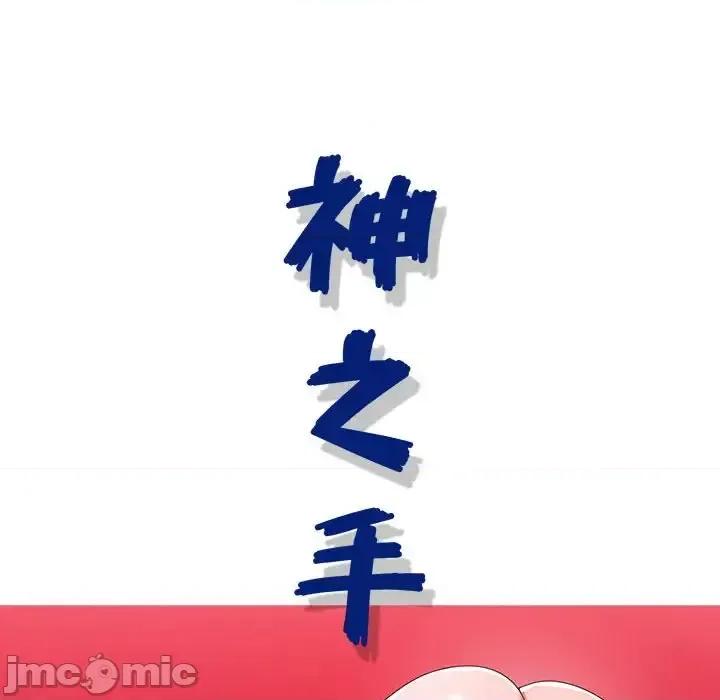 神之手 神之手-第 34 话 第25页