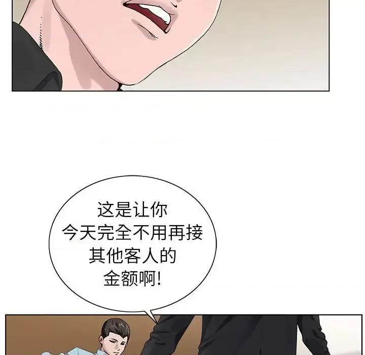 神之手 神之手-第 34 话 第29页