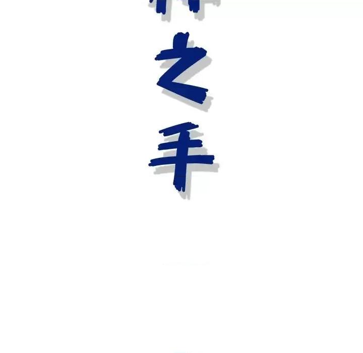 神之手 神之手-第 35 话 第123页