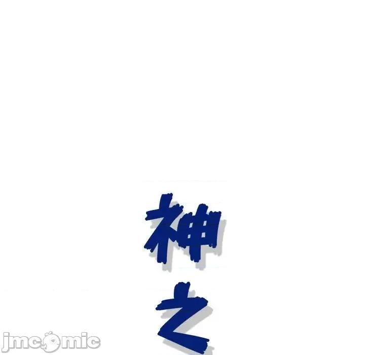 神之手 神之手-第 36 话 第25页