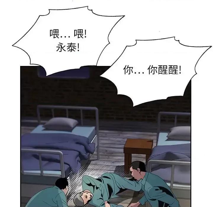 神之手 神之手-第 36 话 第84页