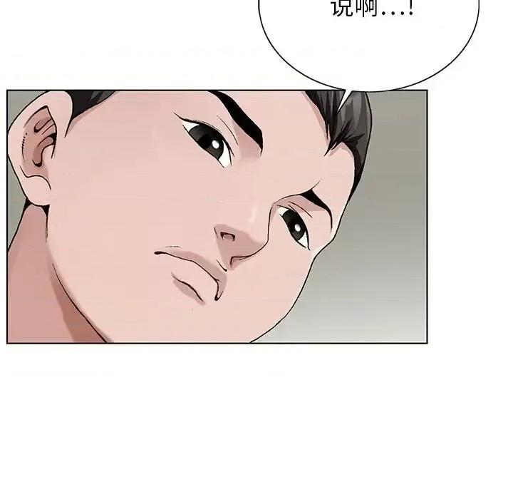 神之手 神之手-第 37 话 第81页