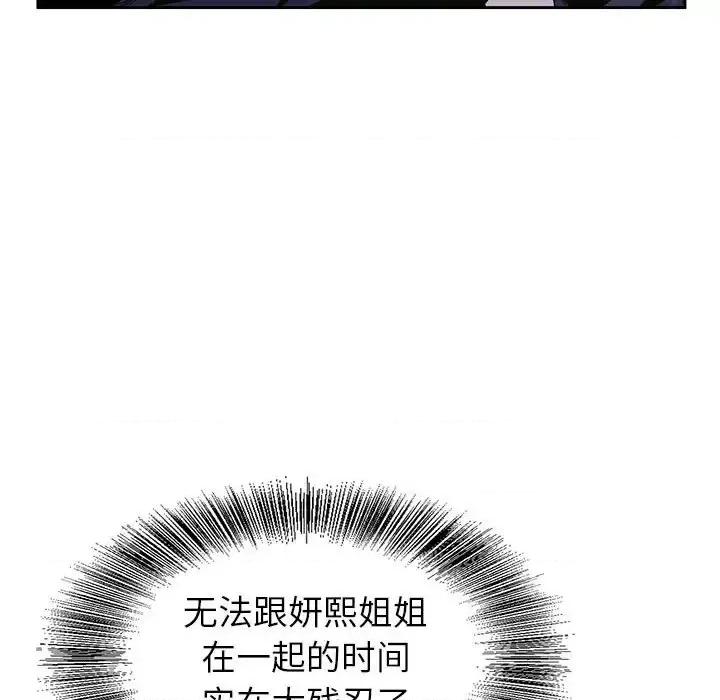 神之手 神之手-第 39 话 第104页