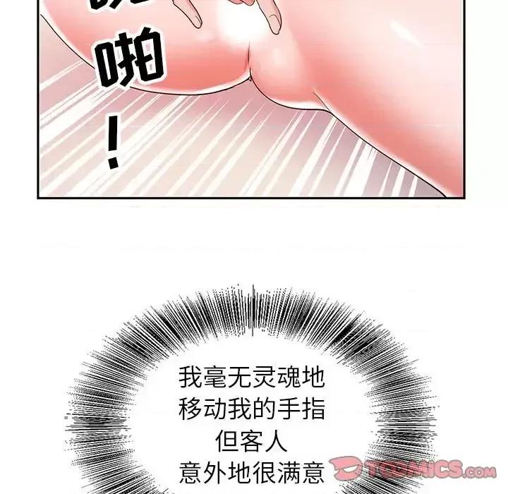 神之手 神之手-第 39 话 第123页