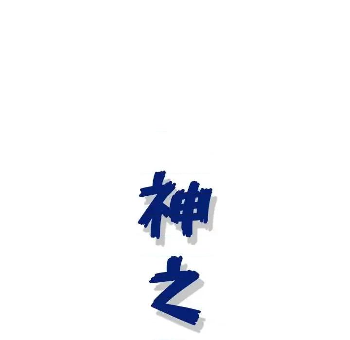 神之手 神之手-第 40 话 第23页