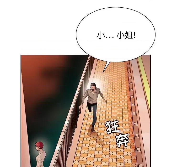 神之手 神之手-第 40 话 第56页