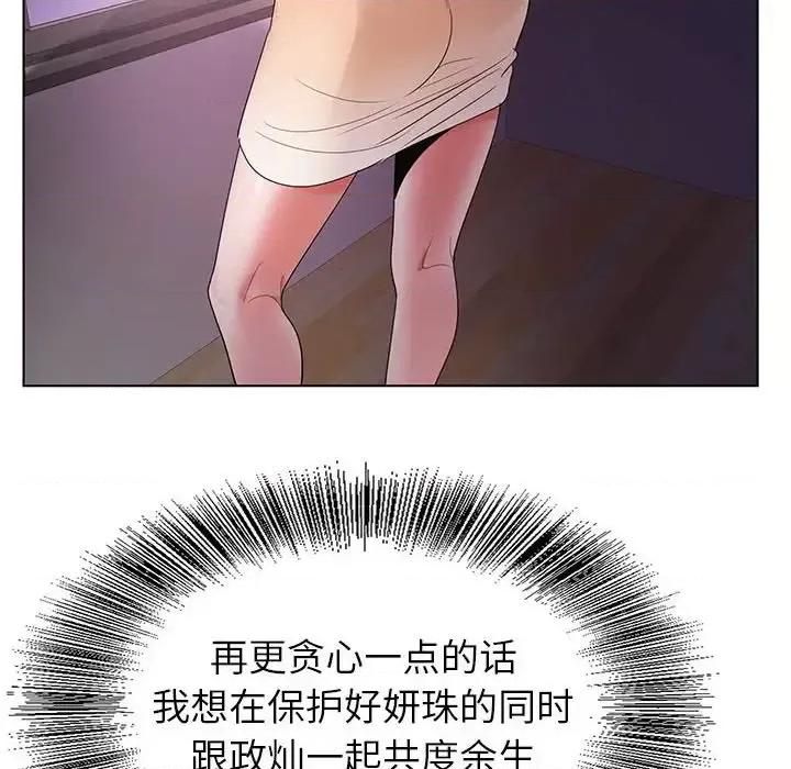神之手 神之手-第 40 话 第76页