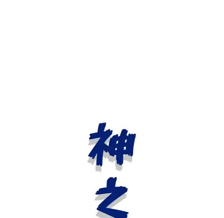 神之手 神之手-第 40 话 第126页