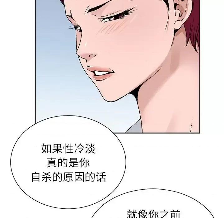 神之手 神之手-第 41 话 第82页