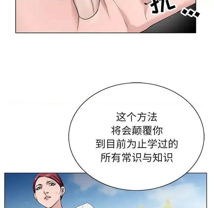 神之手 神之手-第 41 话 第109页